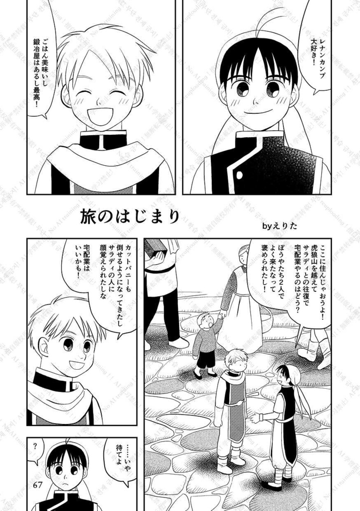 幻想水滸伝1親友アンソロジー『mio confidente』