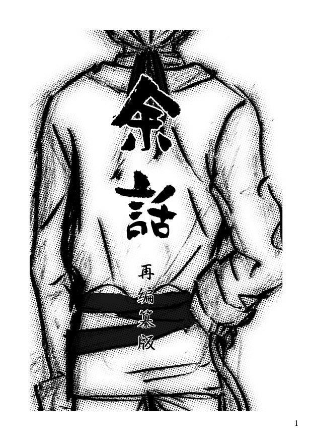 幻想水滸伝1 紋章の村小説『余話』再編纂版