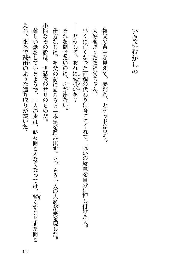 幻想水滸伝1 紋章の村小説『余話』再編纂版