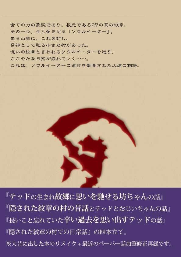 幻想水滸伝1 紋章の村小説『余話』再編纂版