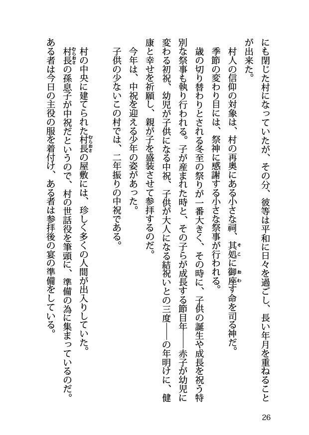 幻想水滸伝1 紋章の村小説『余話』再編纂版