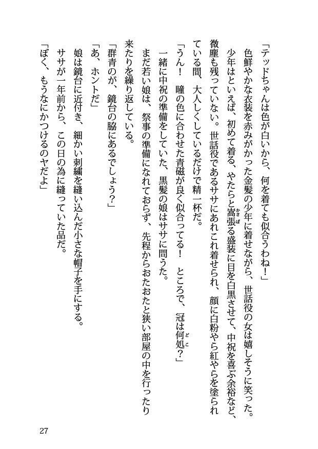 幻想水滸伝1 紋章の村小説『余話』再編纂版