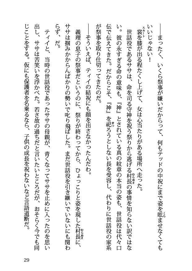 幻想水滸伝1 紋章の村小説『余話』再編纂版