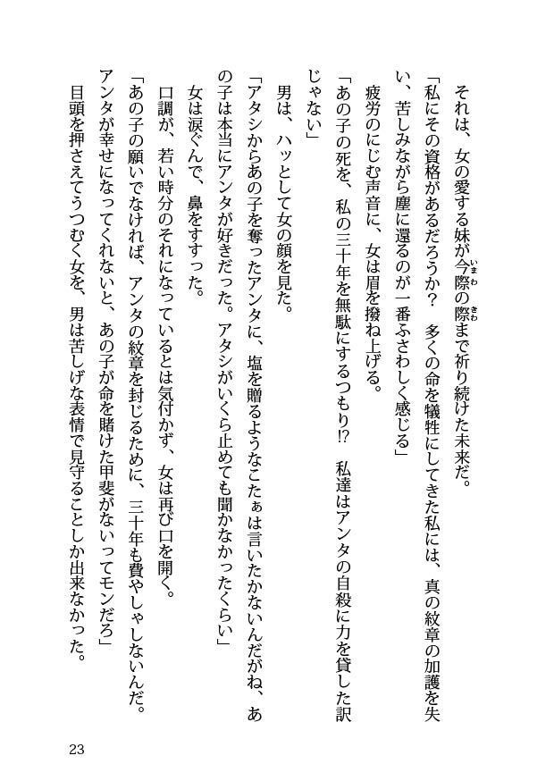 幻想水滸伝1 紋章の村小説『余話』再編纂版