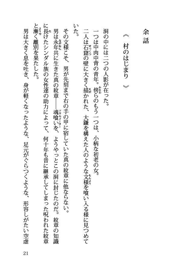 幻想水滸伝1 紋章の村小説『余話』再編纂版