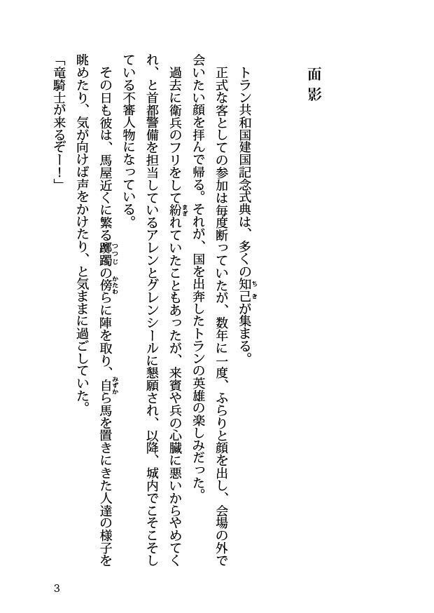 幻想水滸伝1 紋章の村小説『余話』再編纂版