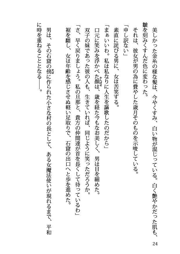 幻想水滸伝1 紋章の村小説『余話』再編纂版