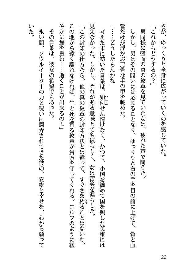 幻想水滸伝1 紋章の村小説『余話』再編纂版