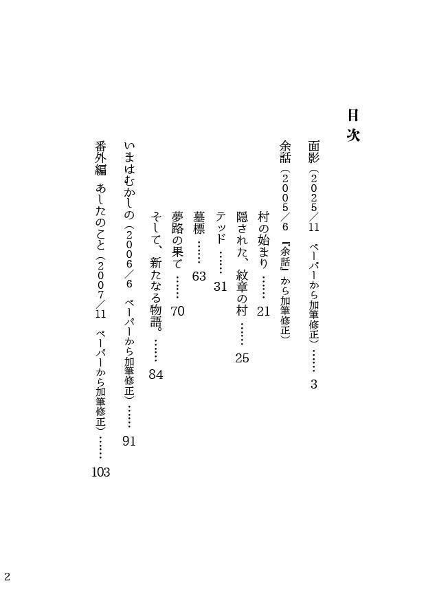 幻想水滸伝1 紋章の村小説『余話』再編纂版