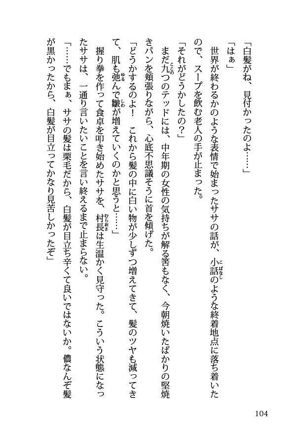 幻想水滸伝1 紋章の村小説『余話』再編纂版