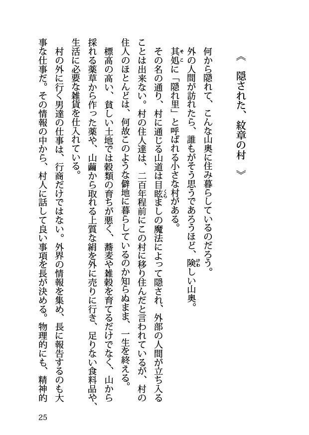 幻想水滸伝1 紋章の村小説『余話』再編纂版