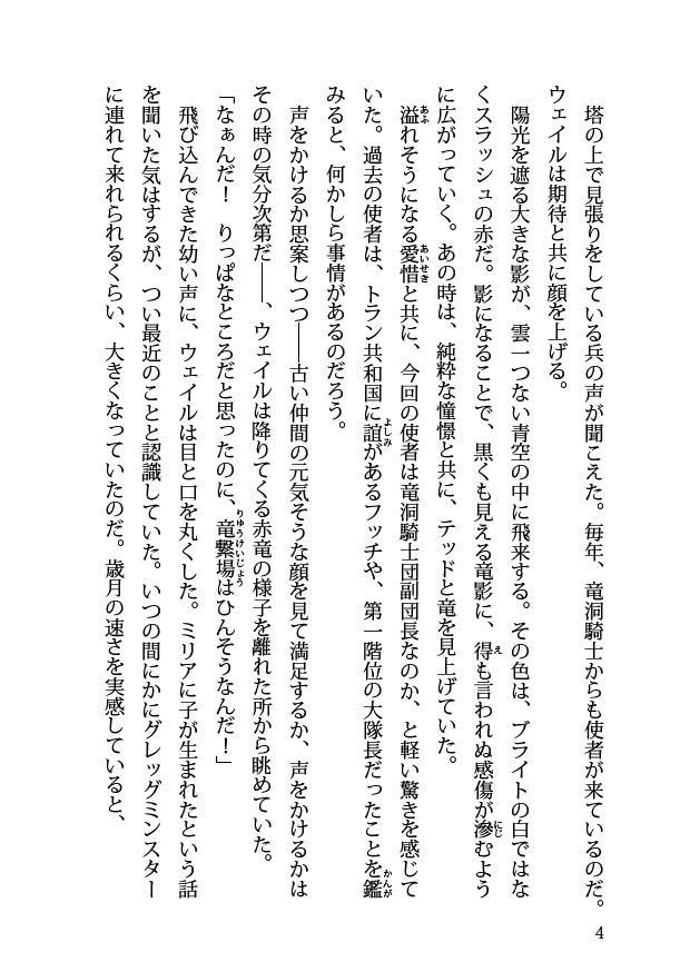 幻想水滸伝1 紋章の村小説『余話』再編纂版