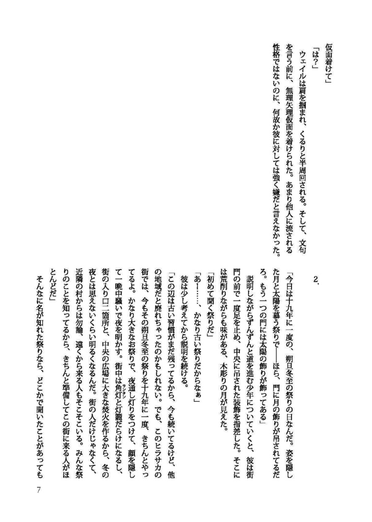 いつか、どこか遠くで