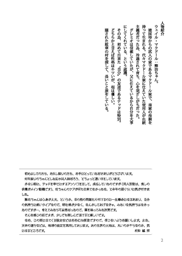 いつか、どこか遠くで