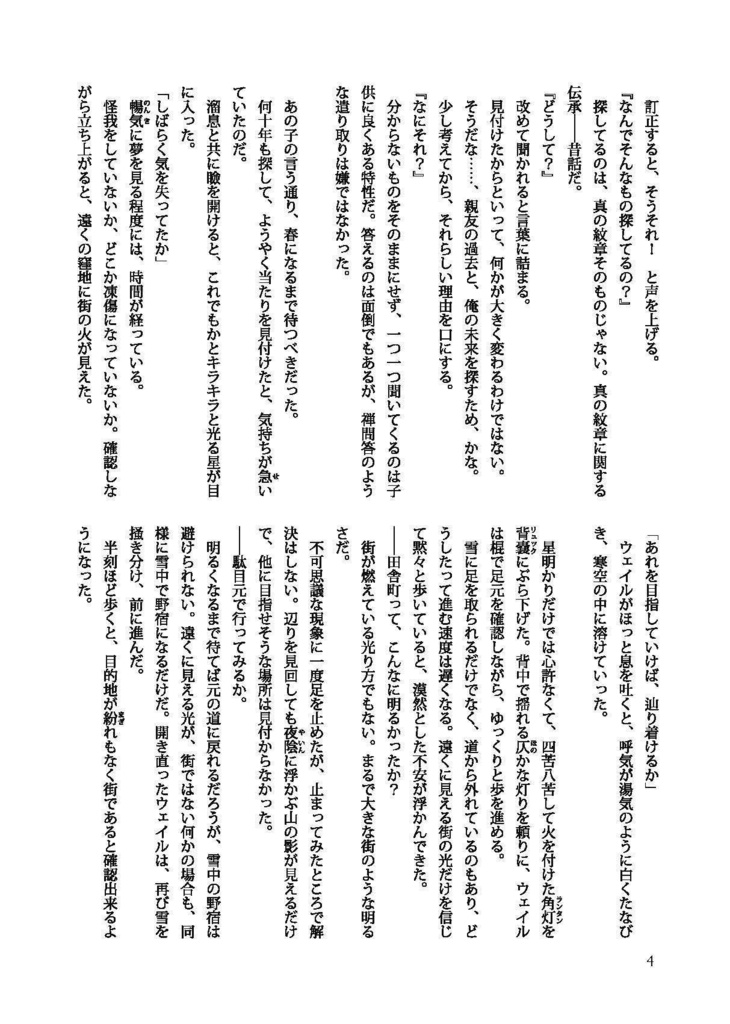 いつか、どこか遠くで