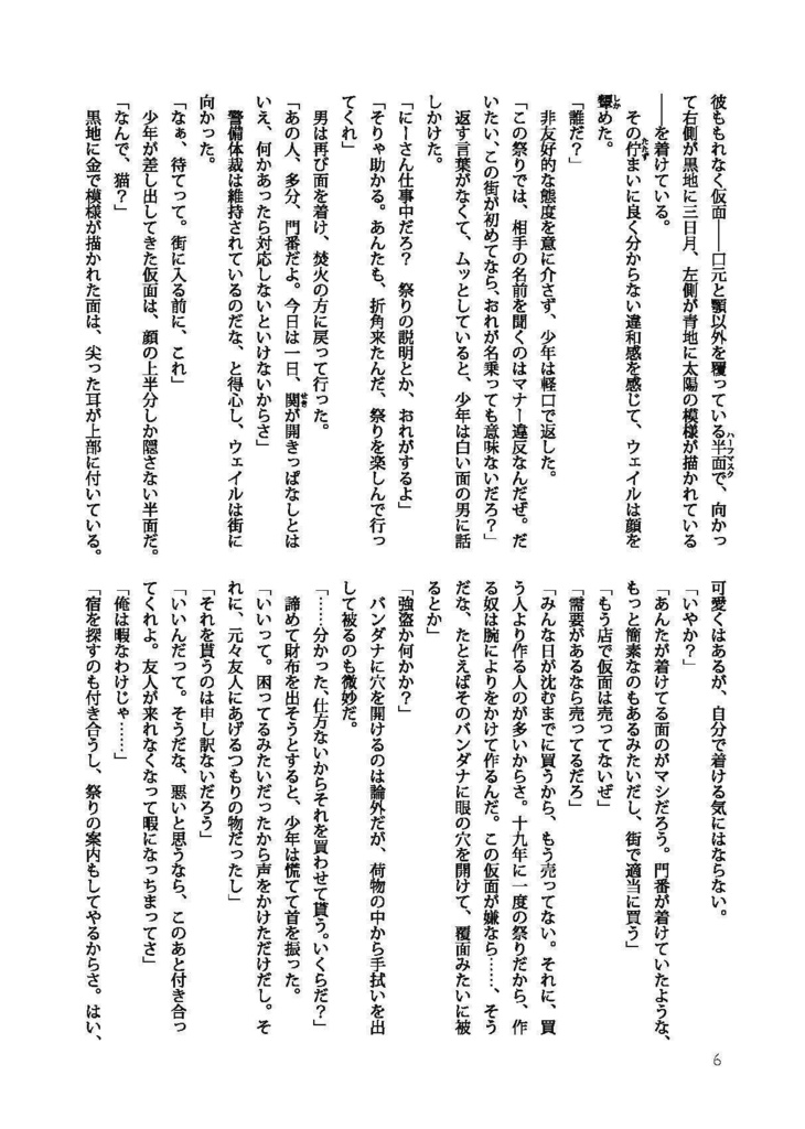 いつか、どこか遠くで