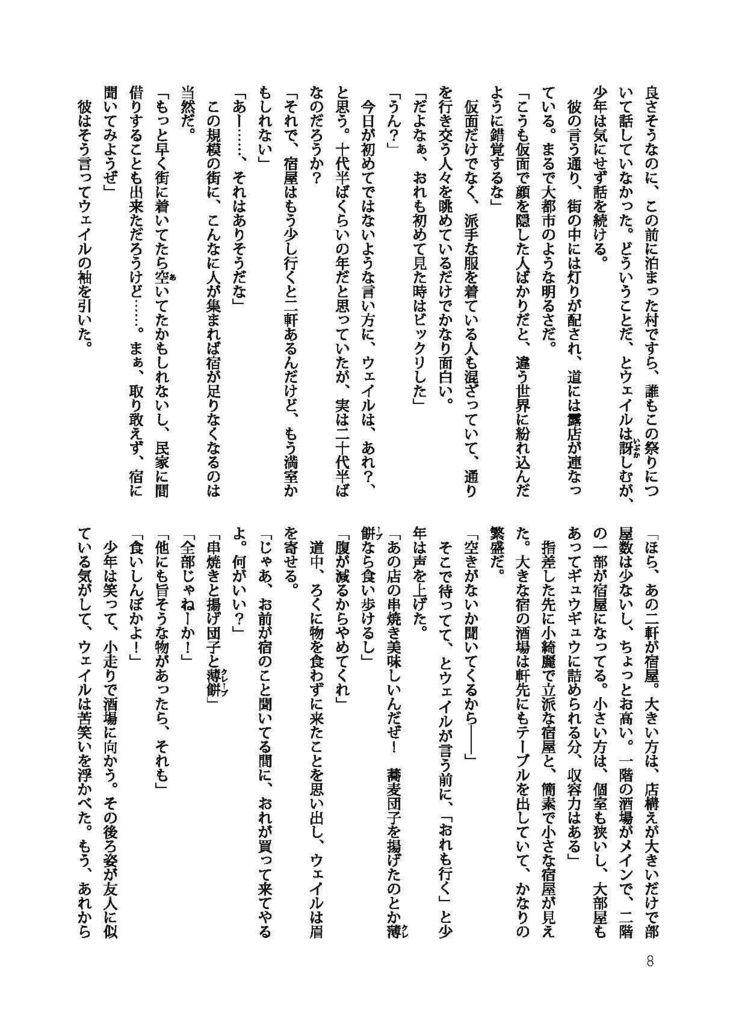 いつか、どこか遠くで