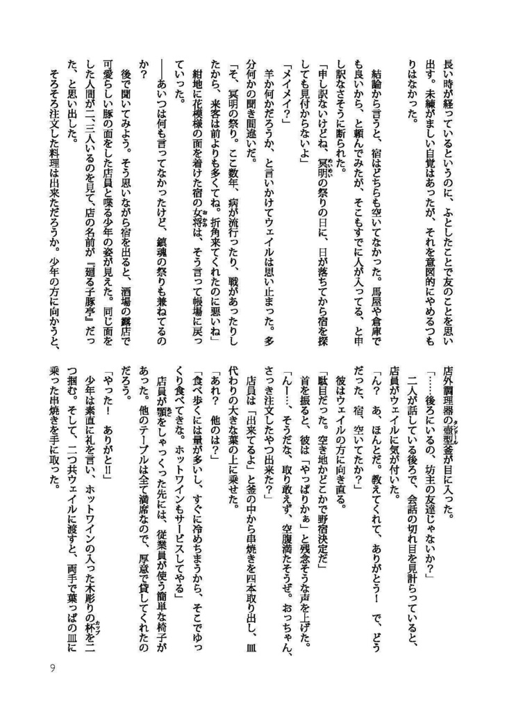 いつか、どこか遠くで