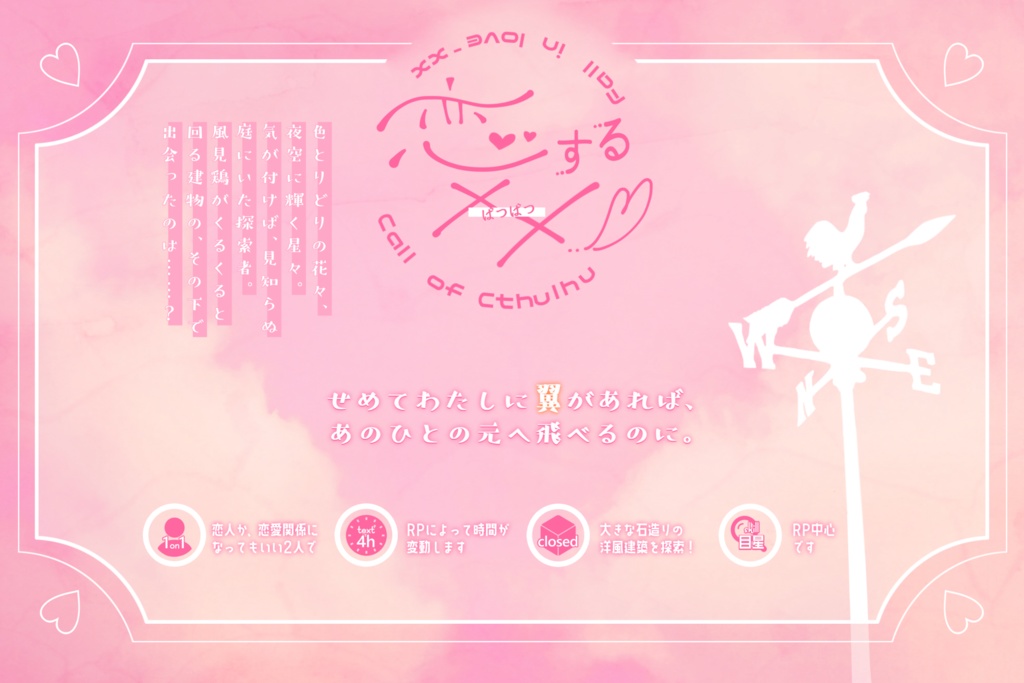 【CoC6版】恋する××&母は何よりも強し【賽ノ目日和】