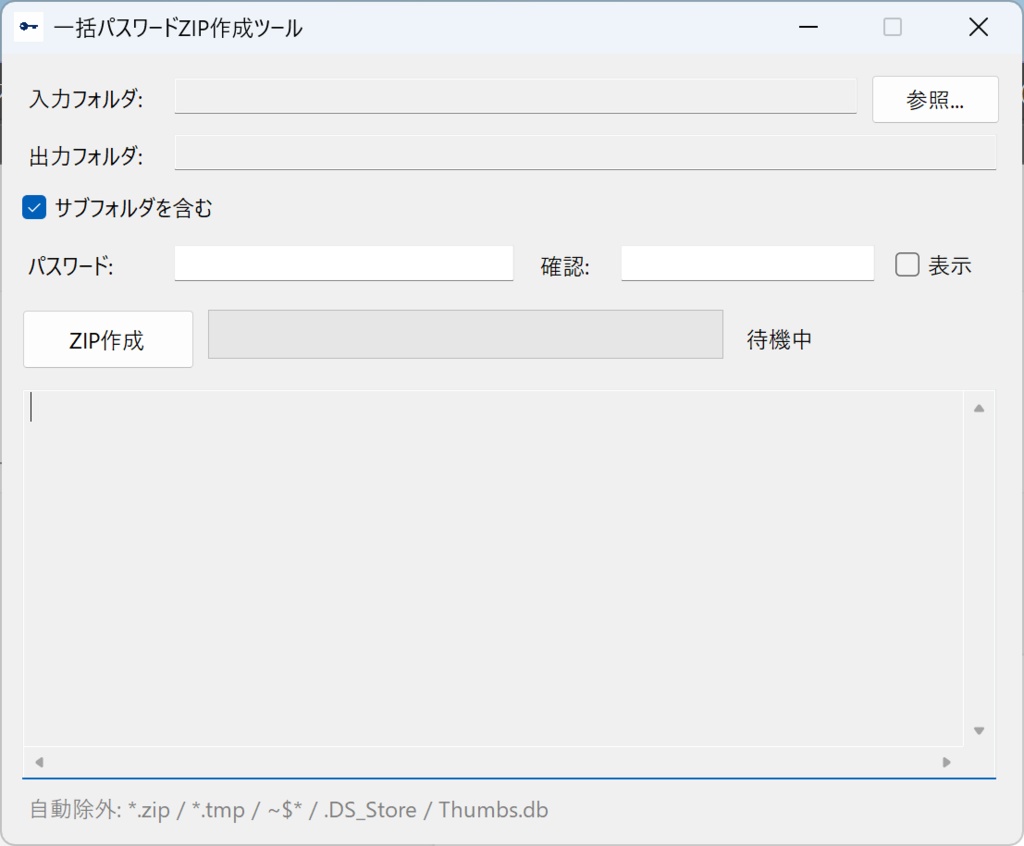 一括パスワードZIP作成ツール