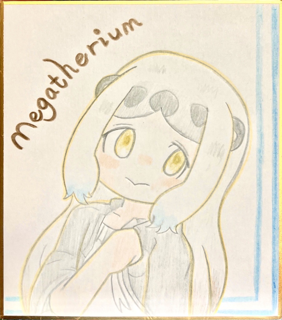 メガテリウム　けものフレンズ色紙