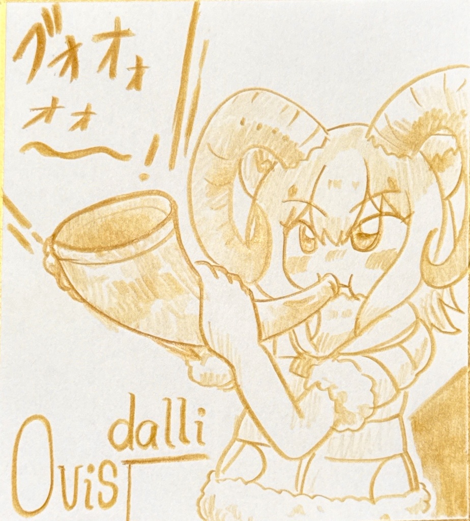 ドールシープ けものフレンズ色紙