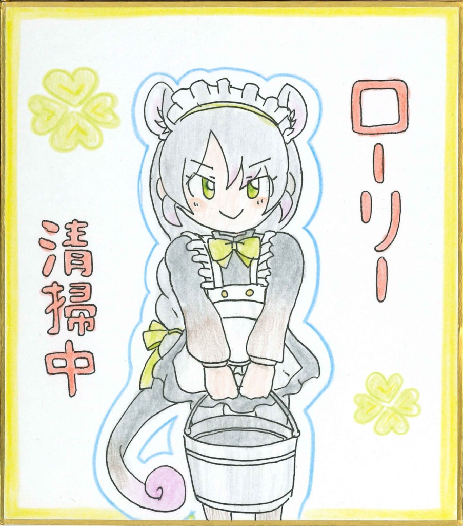 ハイイロリングテイル 　けものフレンズ色紙