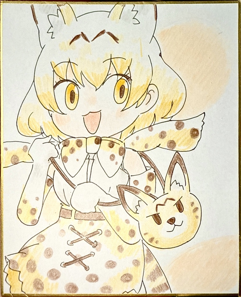 サーバル　けものフレンズ色紙