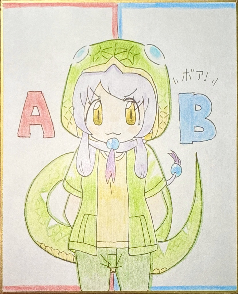 エメラルドツリーボア　けものフレンズ色紙