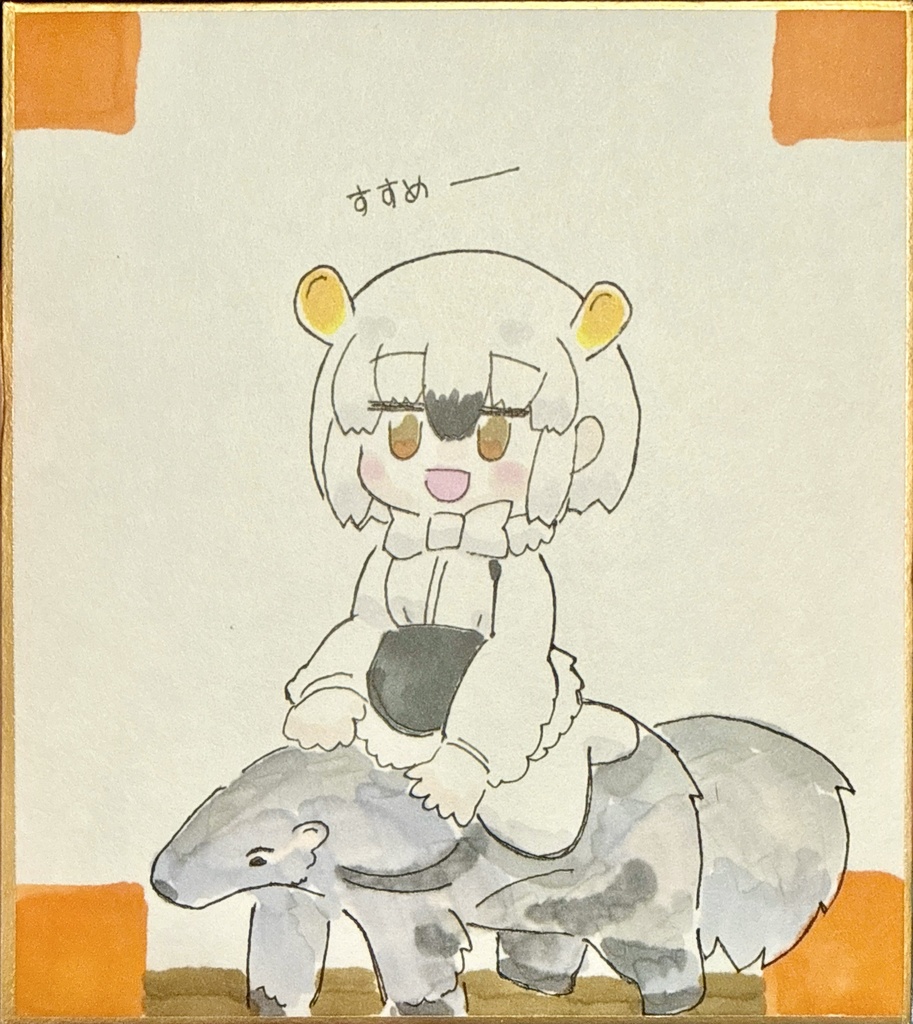 ミナミコアリクイ　けものフレンズ色紙