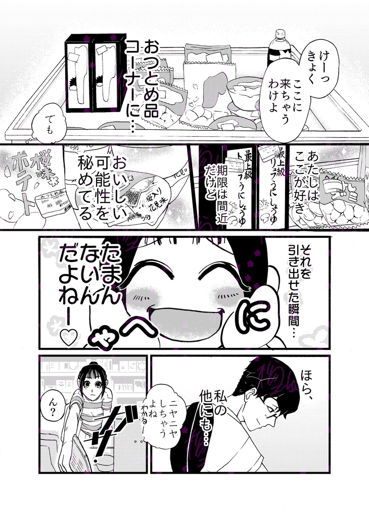 おつとめ品‐半額人魚のおんがえし‐