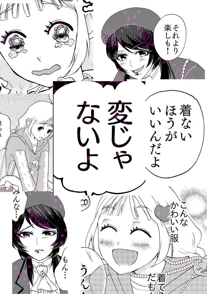 かっこ/かわいいわたしたち