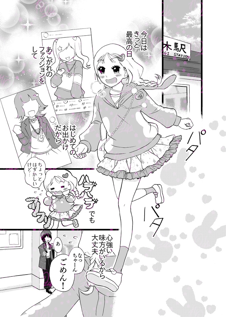 かっこ/かわいいわたしたち