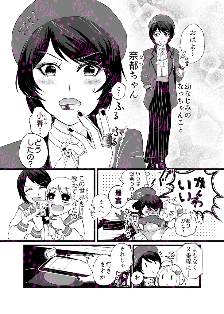 かっこ/かわいいわたしたち