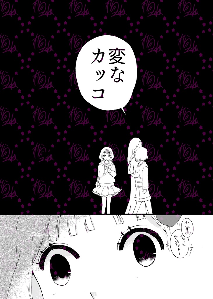 かっこ/かわいいわたしたち