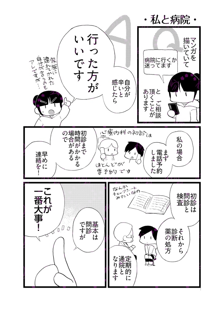 私〇〇したかも~強迫性障害体験記~