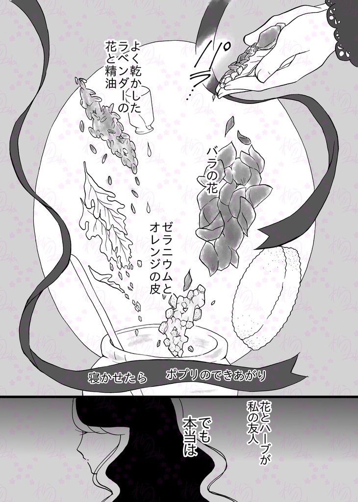 しあわせのポプリ