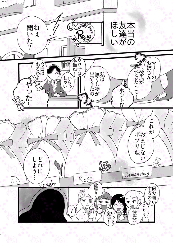 しあわせのポプリ