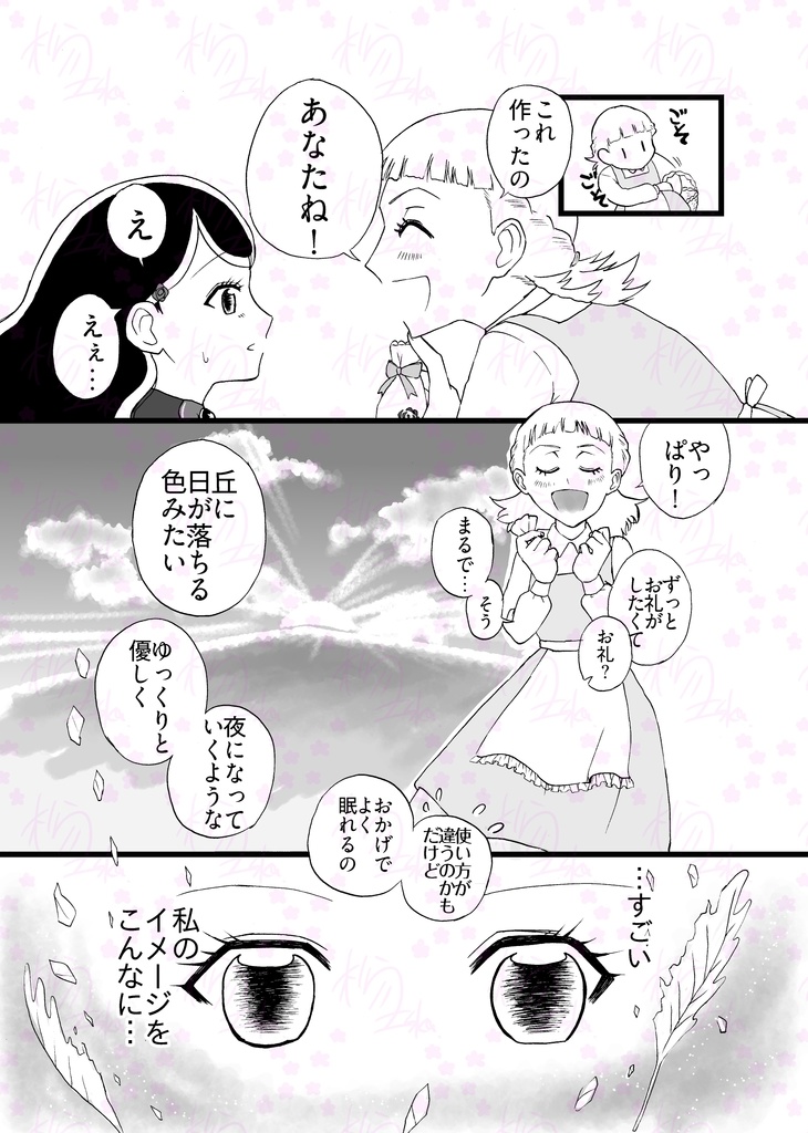 しあわせのポプリ