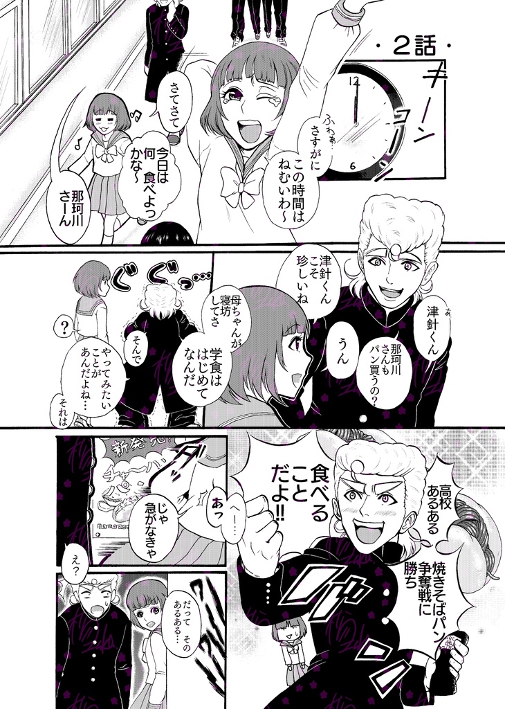 ツッパリきれない津針くん 1