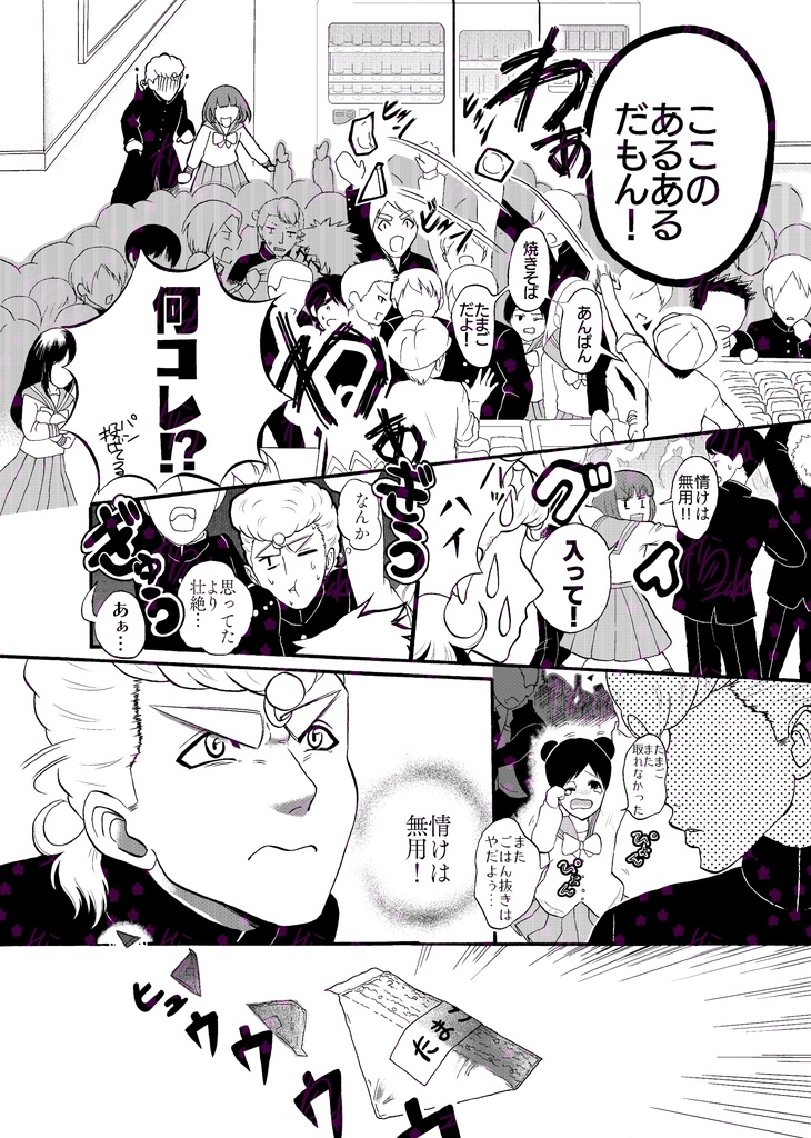 ツッパリきれない津針くん 1