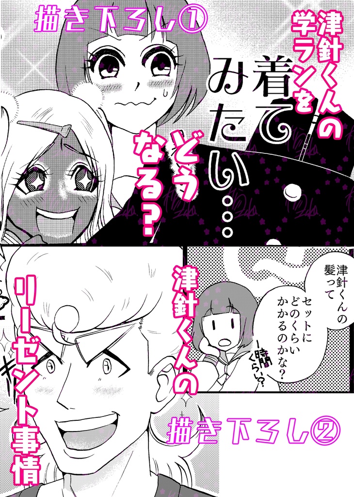 ツッパリきれない津針くん 1