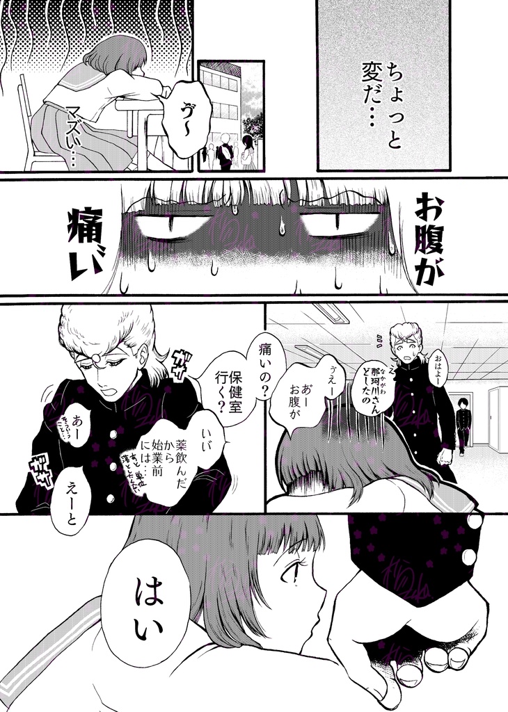 ツッパリきれない津針くん 1