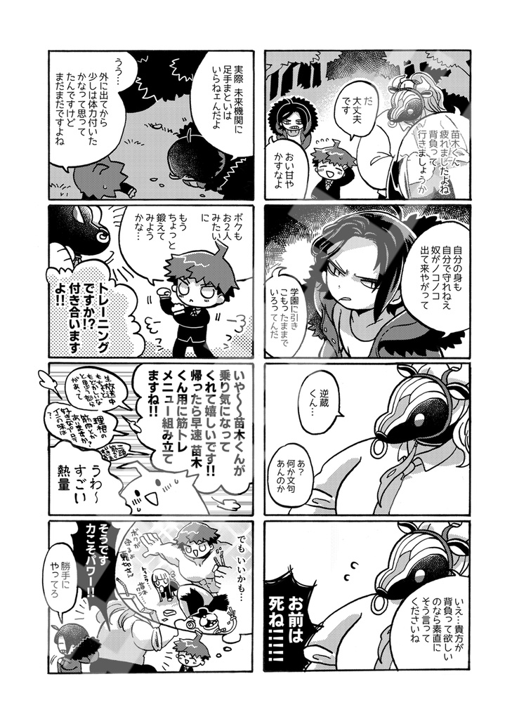 【ブレショ11新刊】苗木君とゴズさんと逆蔵君が森で遭難する4コマギャグ漫画