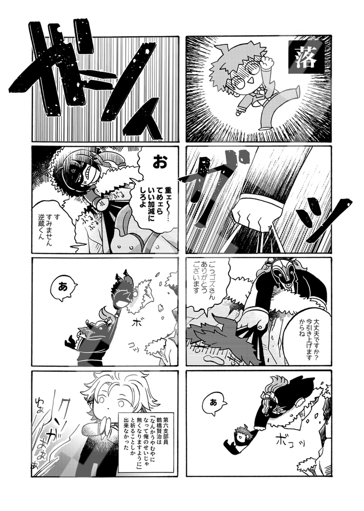 【ブレショ11新刊】苗木君とゴズさんと逆蔵君が森で遭難する4コマギャグ漫画