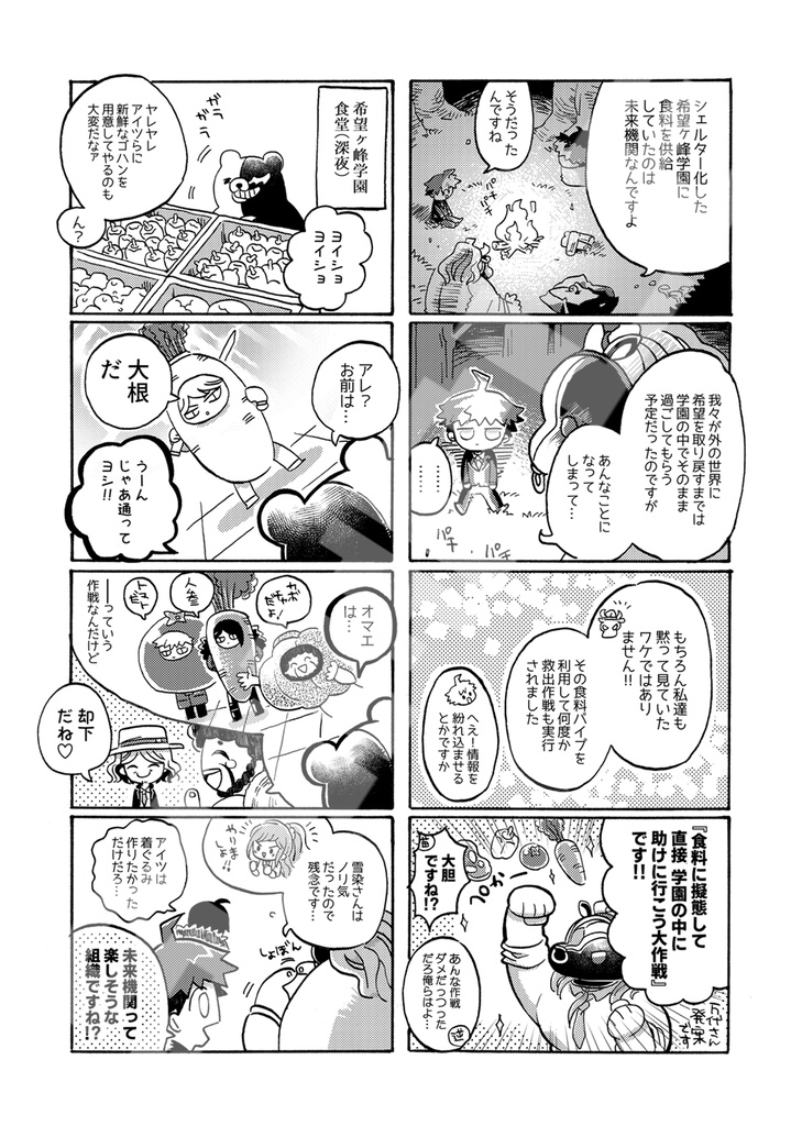 【ブレショ11新刊】苗木君とゴズさんと逆蔵君が森で遭難する4コマギャグ漫画