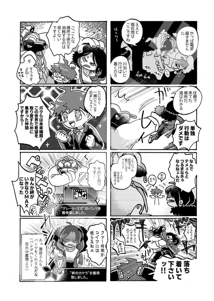 【ブレショ11新刊】苗木君とゴズさんと逆蔵君が森で遭難する4コマギャグ漫画