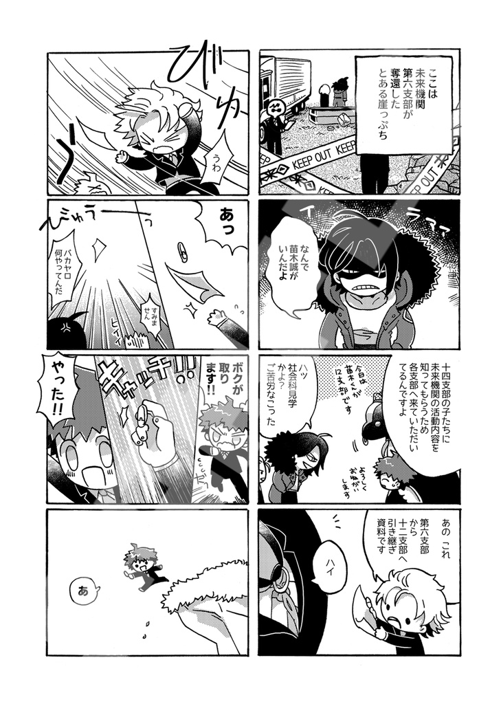 【ブレショ11新刊】苗木君とゴズさんと逆蔵君が森で遭難する4コマギャグ漫画