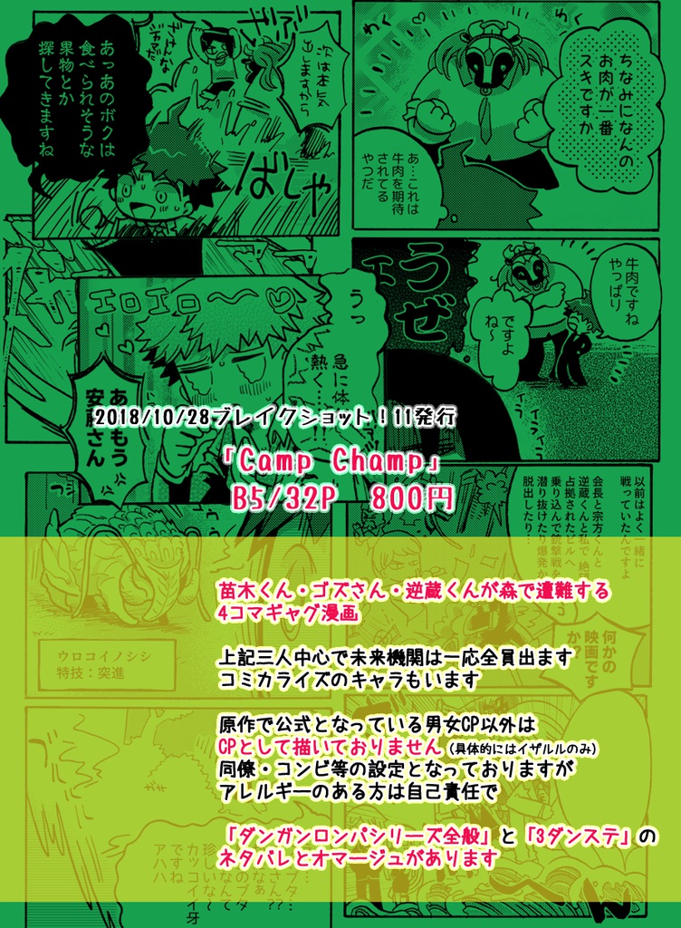 【ブレショ11新刊】苗木君とゴズさんと逆蔵君が森で遭難する4コマギャグ漫画