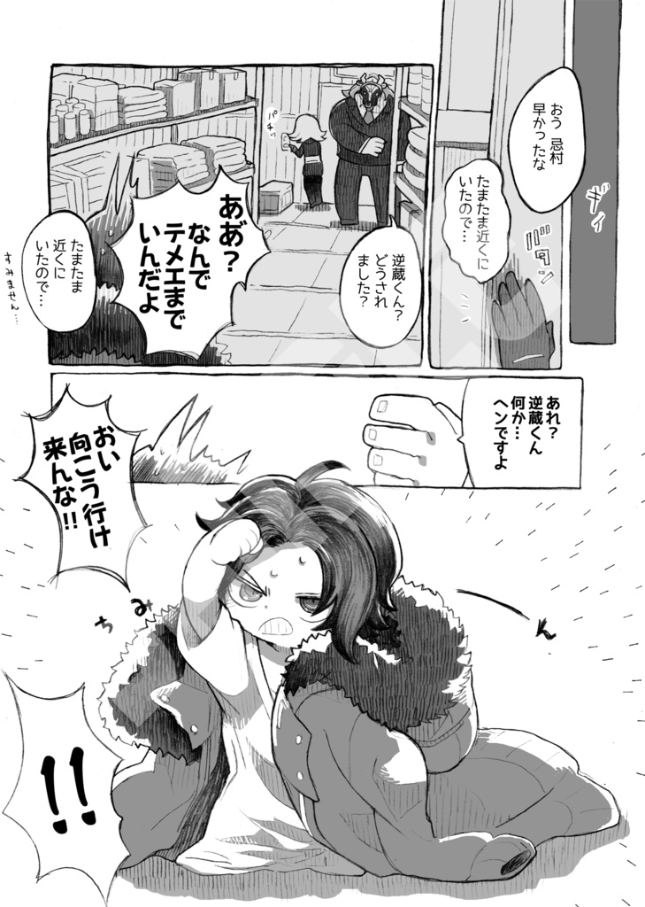 【論破3】 おててくらべ 【ゴズ逆/全年齢】